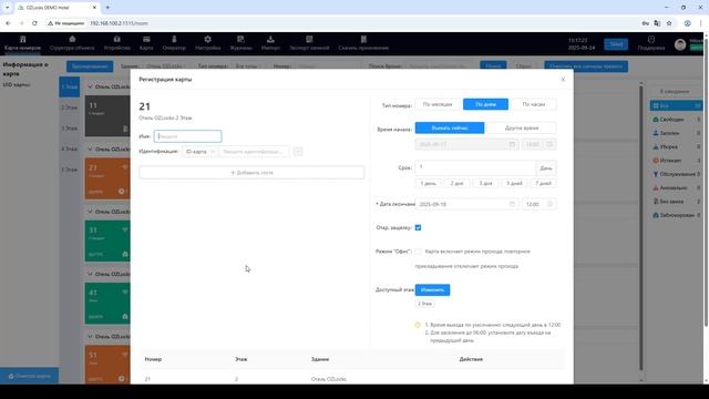 Карта номеров для для Online системы замков OZlocks