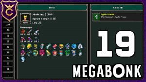 ТУРБО АФИНА! 19 Megabonk