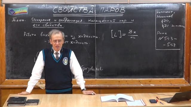 187. Урок 187. Испарение и конденсация. Насыщенный пар и его свойства смотреть онлайн