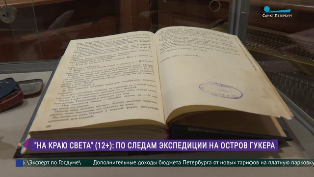 «На краю света»: по следам экспедиции на остров Гукера