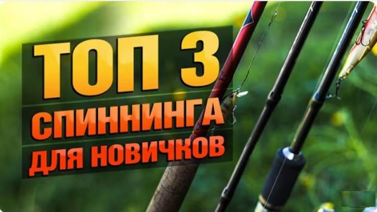 Спиннинг Для Новичка! Какой Он
