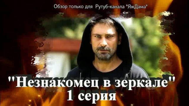 Впечатления от 1 серии турецкого сериала 