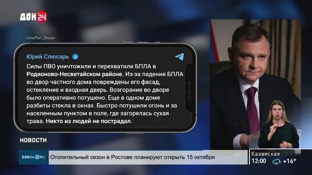 Атака беспилотников отражена в Родионово-Несветайском районе