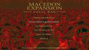 Rome: Total War - Macedon Expansion. Карфаген. Душный Мемфис. #10