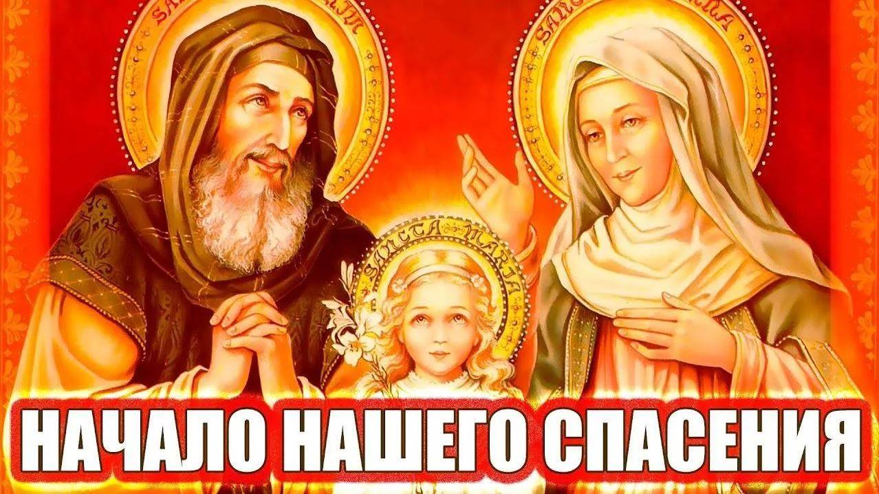 Начало нашего спаcения