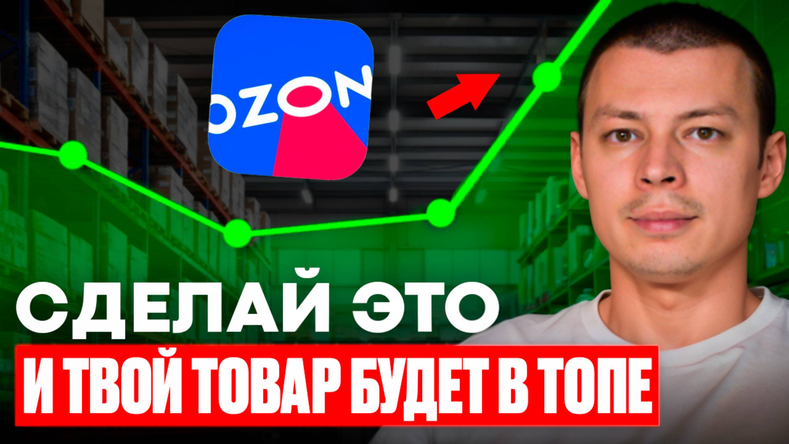 Ваши продажи убивает алгоритм Ozon? Как реально работает поиск в 2025