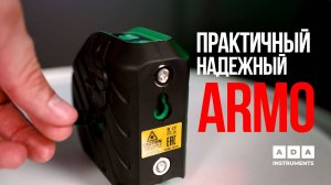 Лазерные уровни ADA из серии ARMO - ТАКОГО ПРАКТИЧНОГО ВЫ ЕЩЕ НЕ ВИДЕЛИ! ))