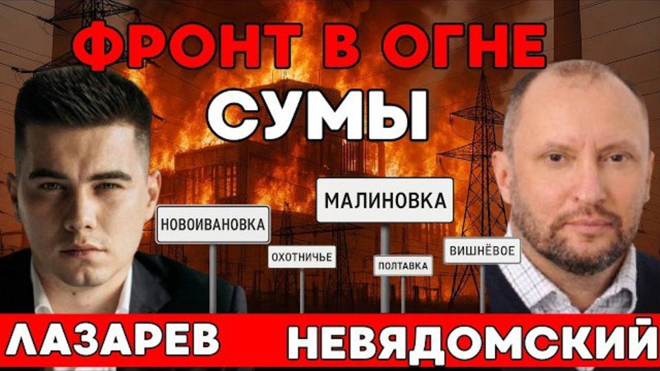 СУДЬЯ НЕВЯДОМСКИЙ. ВЫЖИВАНИЕ без СВЕТА- еда на огне. Обвал ФРОНТ Сумы. Военные без ЗАРПЛАТЫ.
