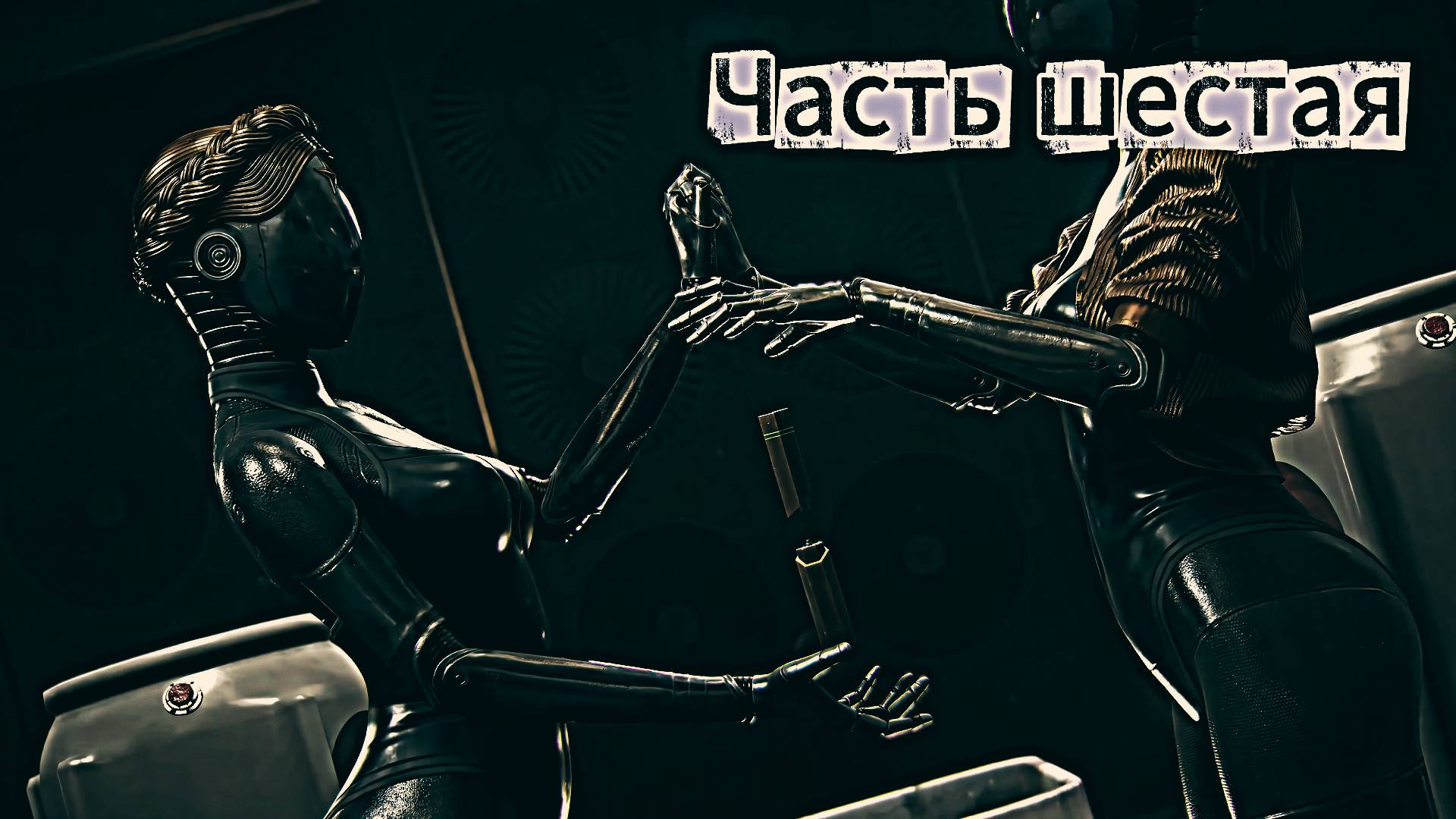 Атомное Сердце / Atomic Heart прохождение / Let's Play | ч.6
