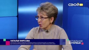 Актуальное интервью. Ставрополье борется с социальным сиротством | Интервью с экспертами