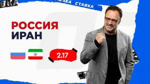 Россия - Иран |10 Октября| Прогноз Виктора Гусева