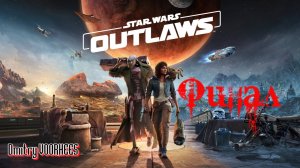 Прохождение Star Wars OUTLAWS # 83 Финал [2024] Ps5