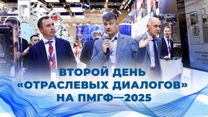 Отраслевые диалоги: ежедневный дайджест