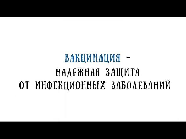 Вакцинация
