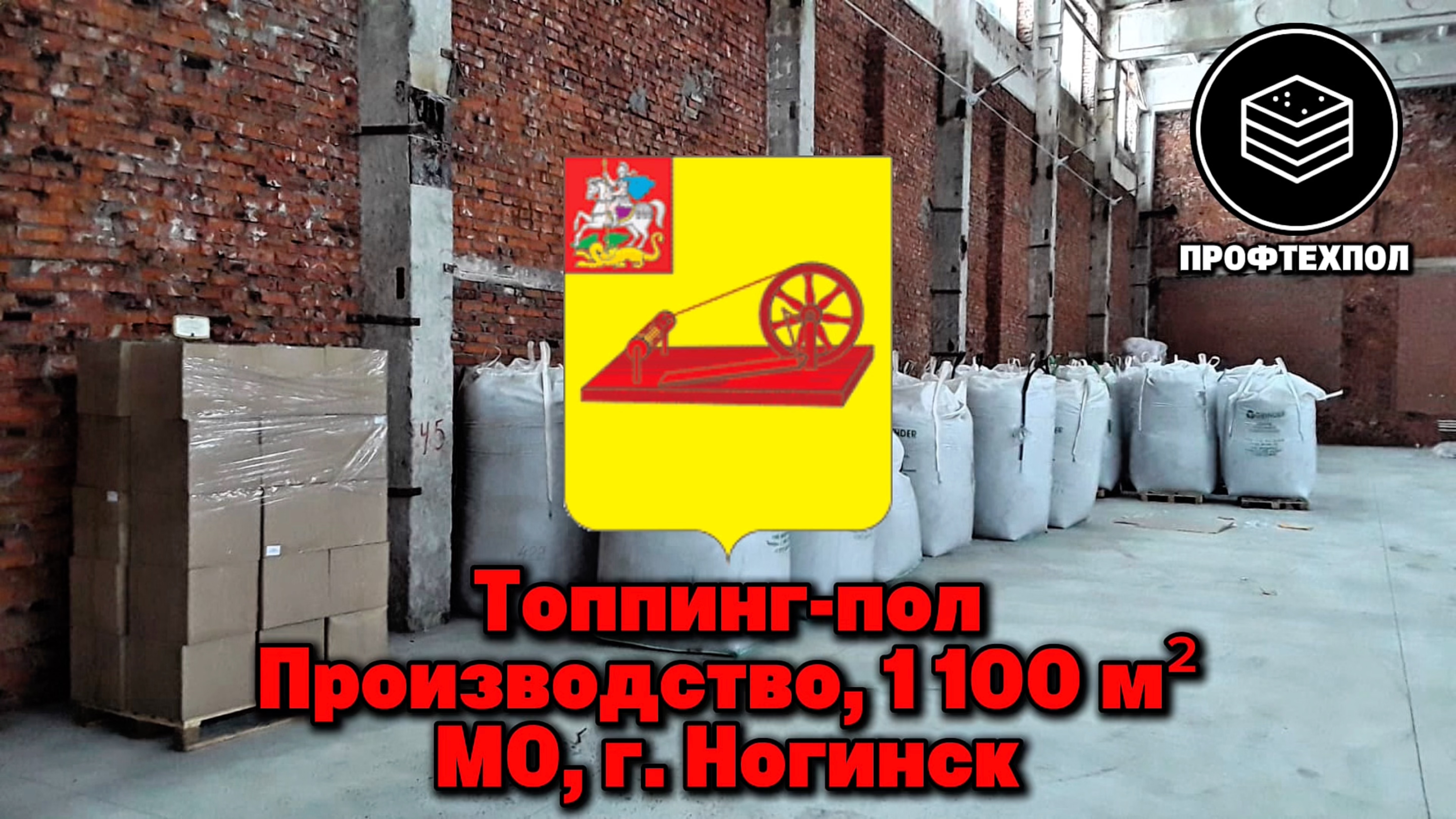Бетонный пол с упрочнителем в холодное время года для производства в Ногинске