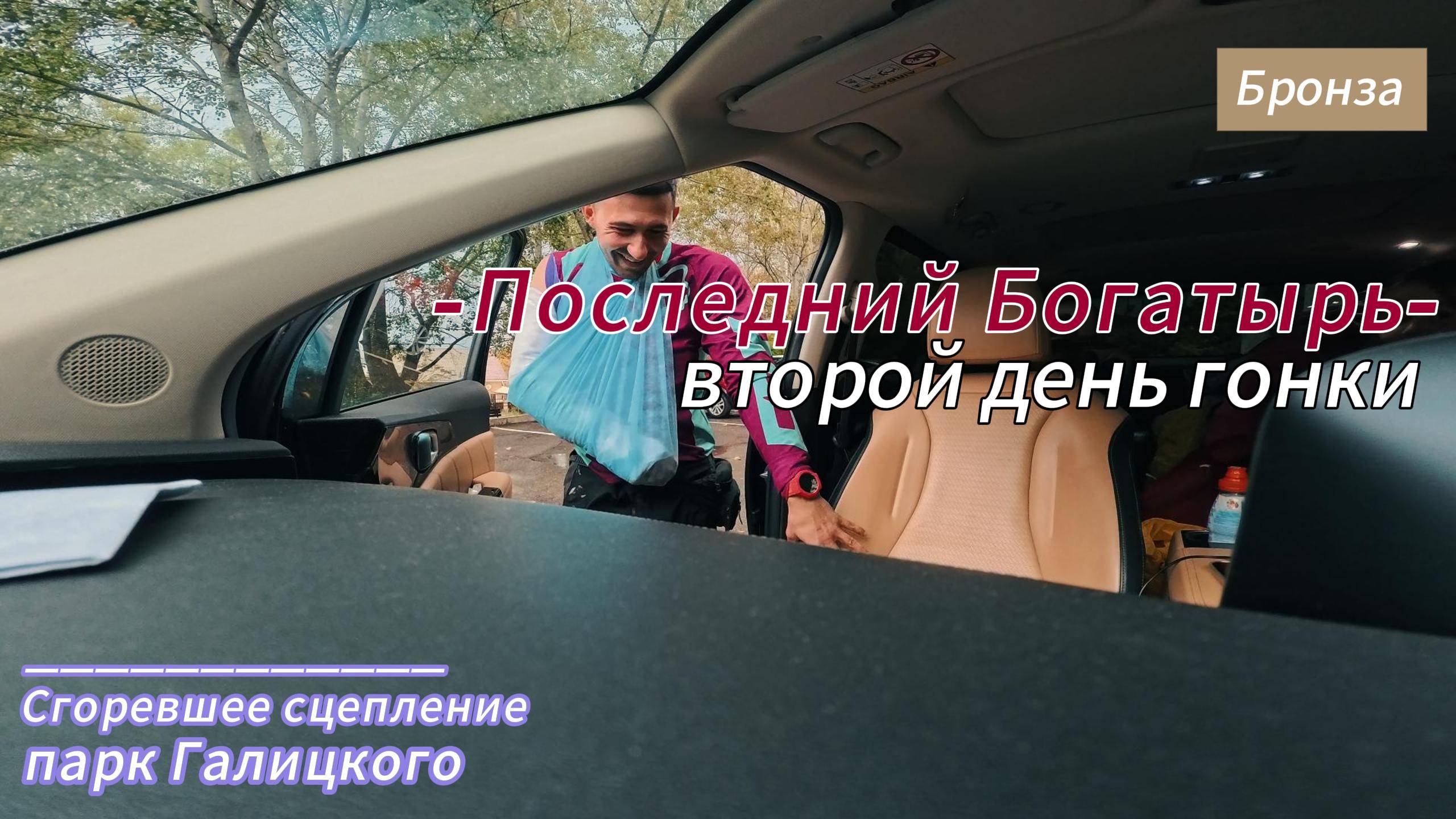 гонка 