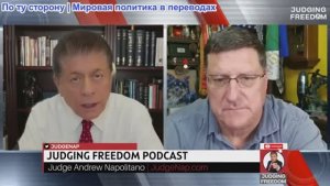 Судья Наполитано - Скотт Риттер: Можем ли мы доверять соглашению между Израилем и ХАМАС?