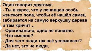 Про мужа, жену и соседку. Сборник анекдотов