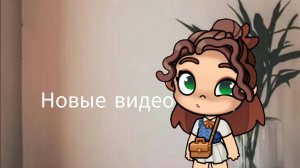 Новые видео