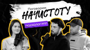 Анорексия, булимия, переедание: скрытые признаки РПП /ПОДКАСТ НАЧИСТОТУ