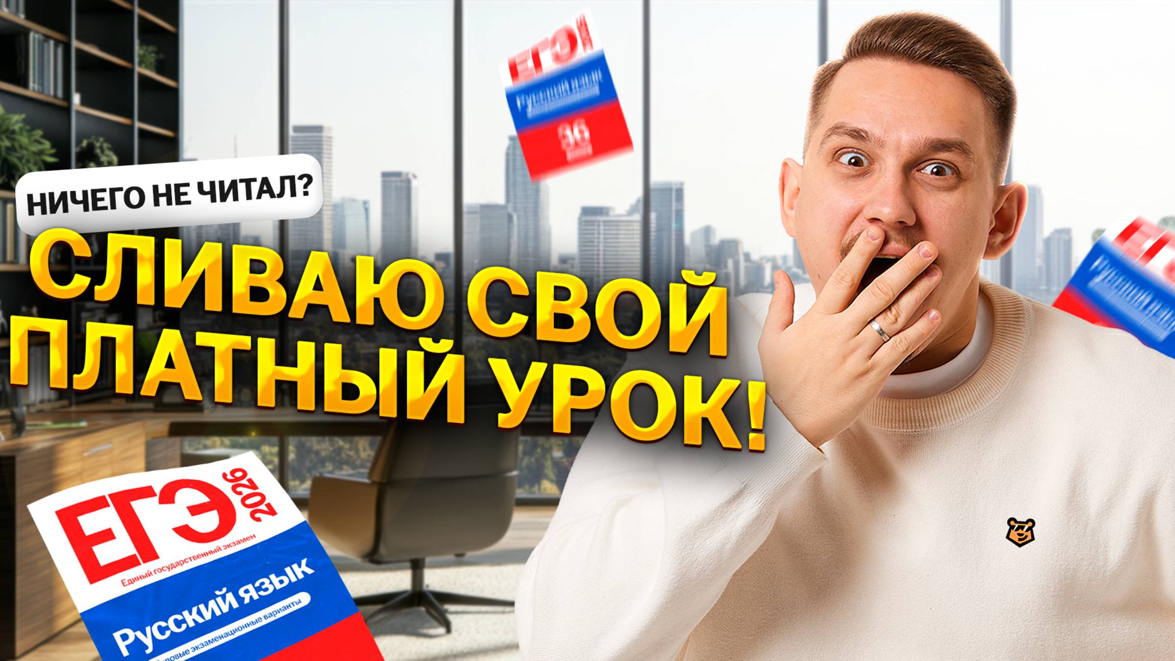 СЛИВ платного курса ЕГЭ по русскому: Что читать для ИС 2026 | Умскул
