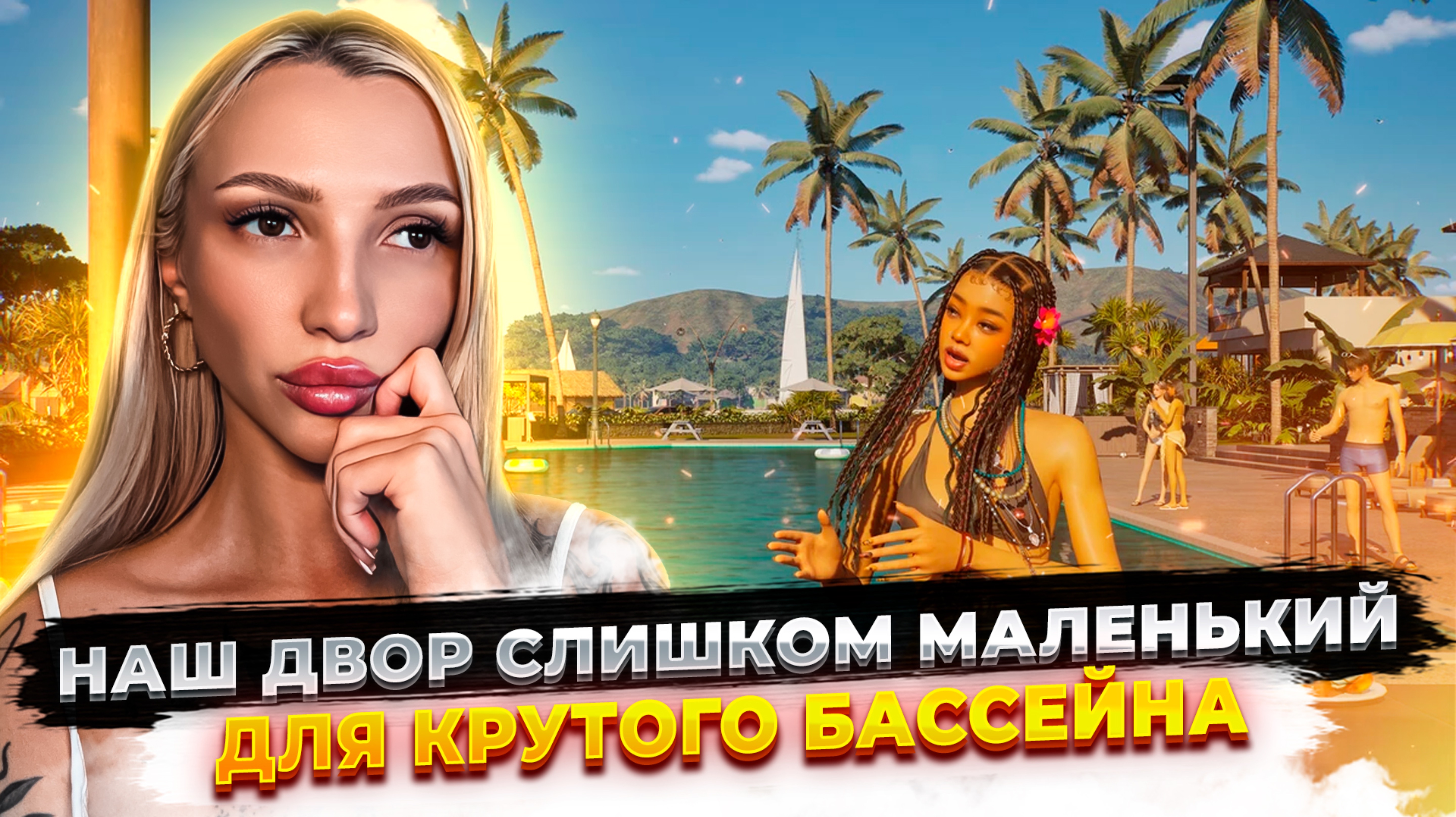 ПОРА ПОКУПАТЬ НОВЫЙ ДОМ | InZOI