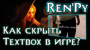 Как легко убрать или заменить textbox в Ren’Py | Настройка интерфейса
