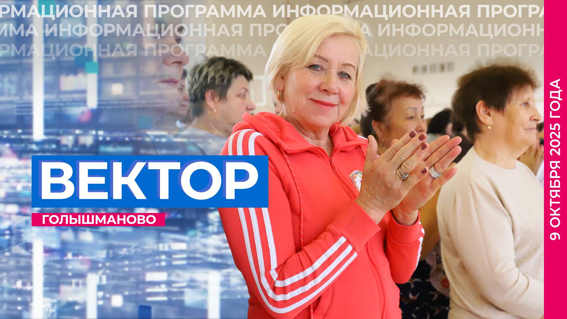 Информационная программа 