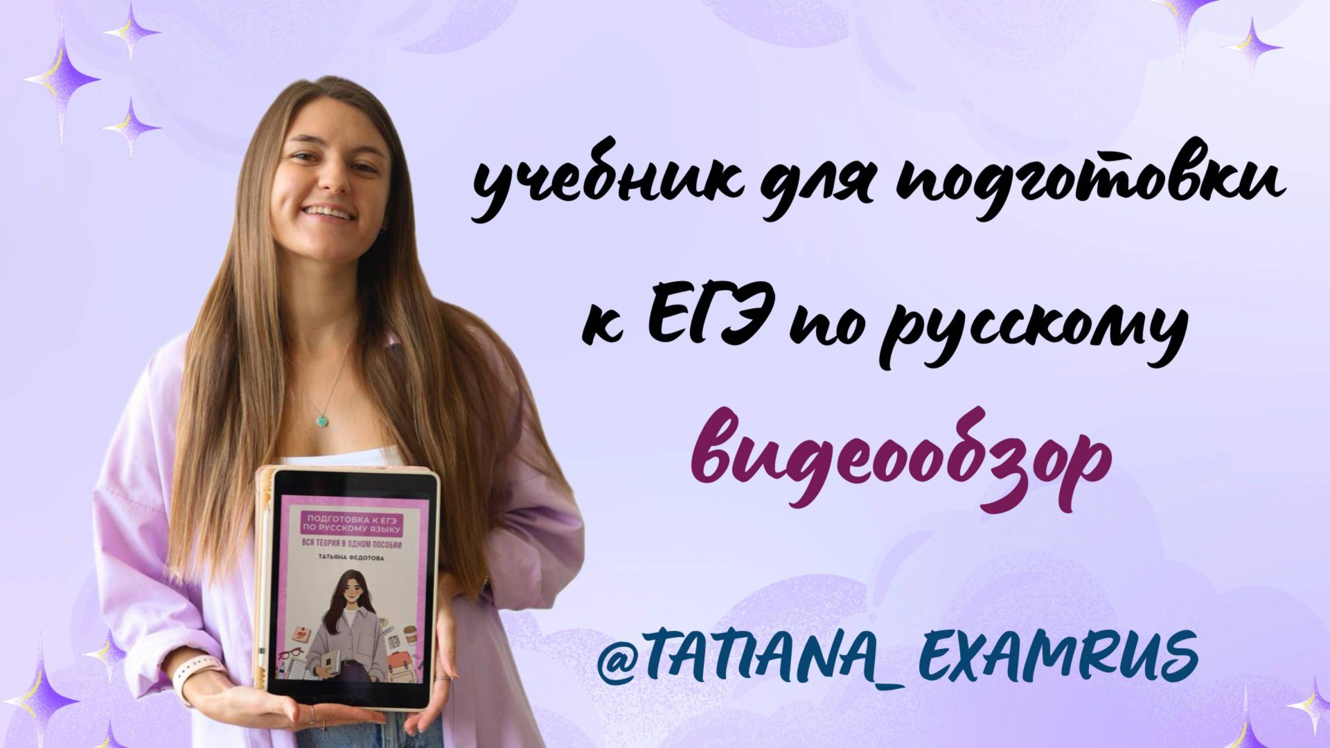 Учебник для подготовки к ЕГЭ по русскому языку