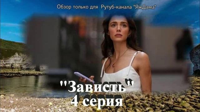 Наконец-то 4 серия турецкого сериала 
