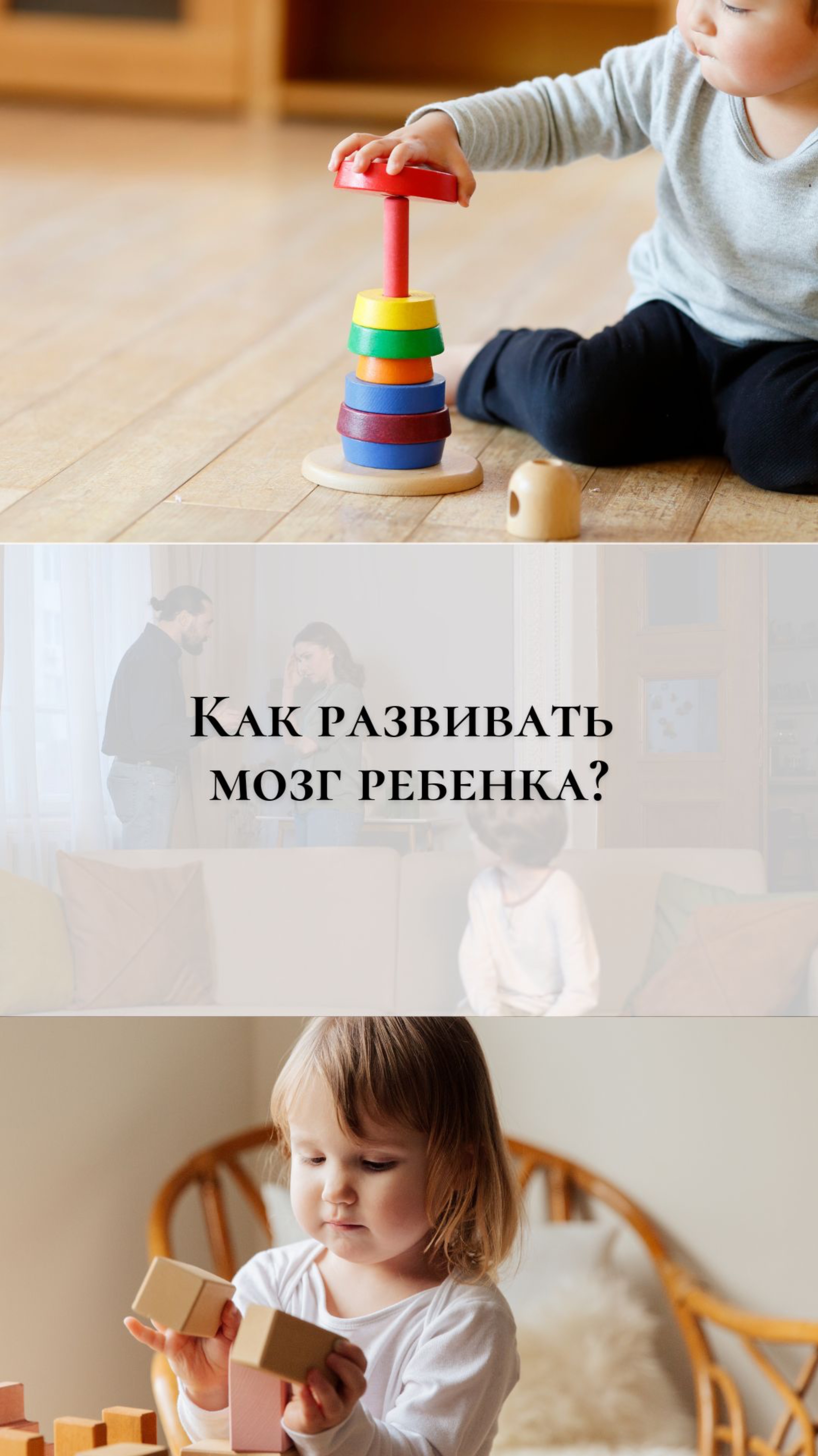 Как развивать мозг ребенка?
