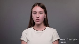 Алена Гончарова, 15 лет, короткая визитка