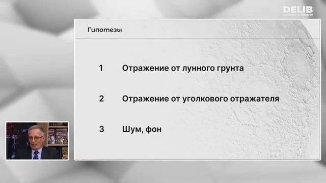 Лунный миф разваливается. Что показали реальные измерения.