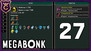 ПРОКЛЯТЫЙ ТОМ 20 УРОВЕНЬ 10 МИНУТ! 27 Megabonk