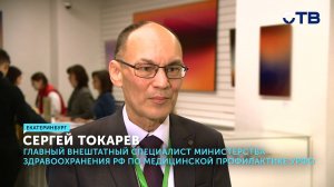 XVII конгресс по ЗОЖ объединил лучших специалистов из УРФО