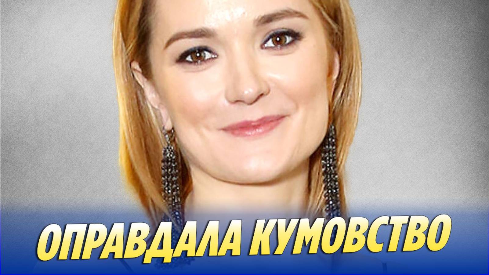 Надежда Михалкова оправдала кумовство в своем новом проекте