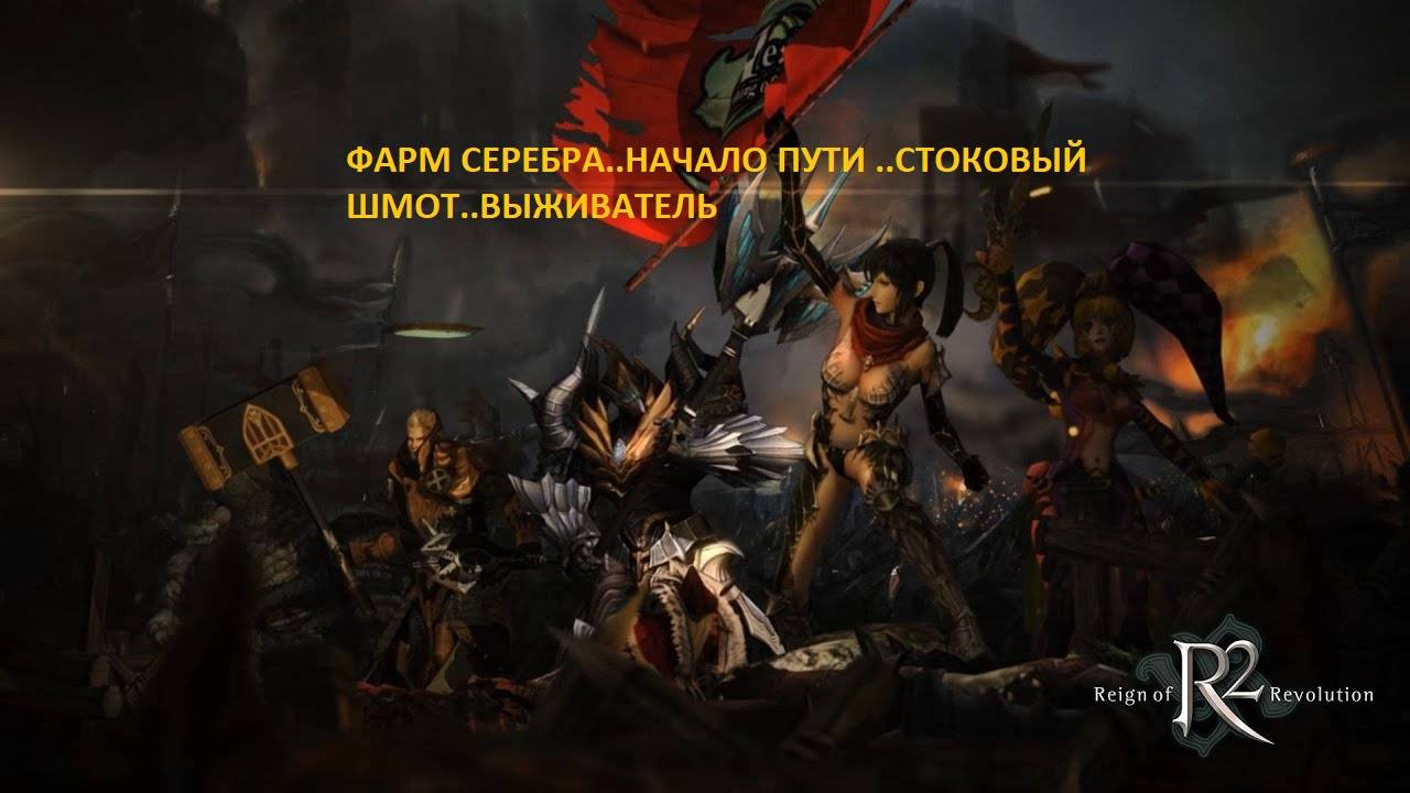R2 ОНЛАЙН ФАРМ#