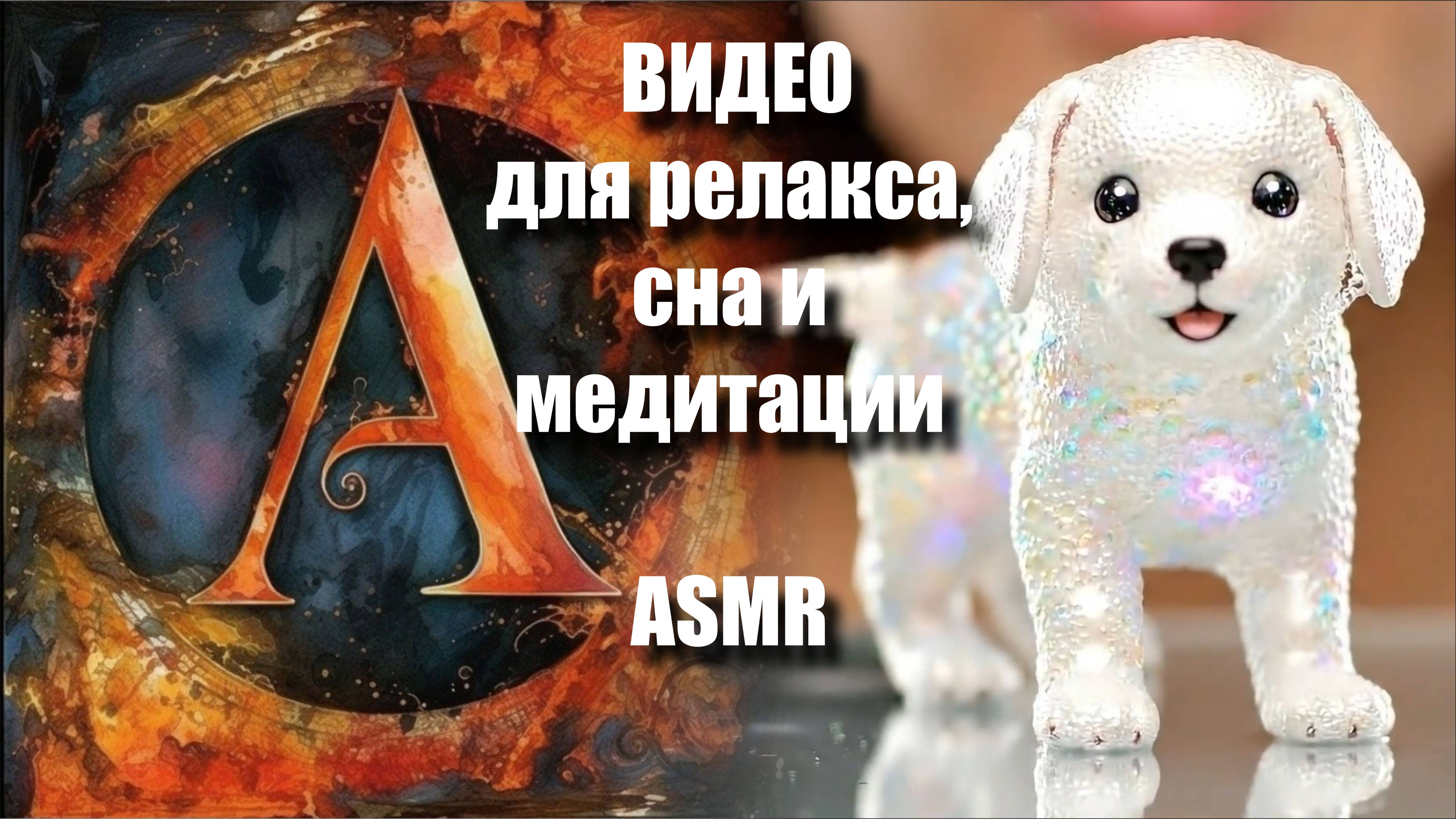 ✨🔮🌙 МЫЛЬНЫЕ ПУЗЫРИ  |  Волшебный AI ASMR для Релаксации и Сна