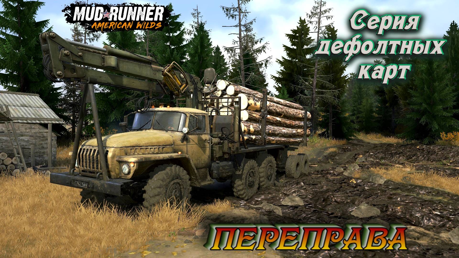 MudRunner. Переправа