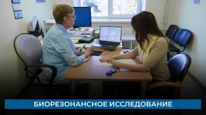 Биорезонансное исследование