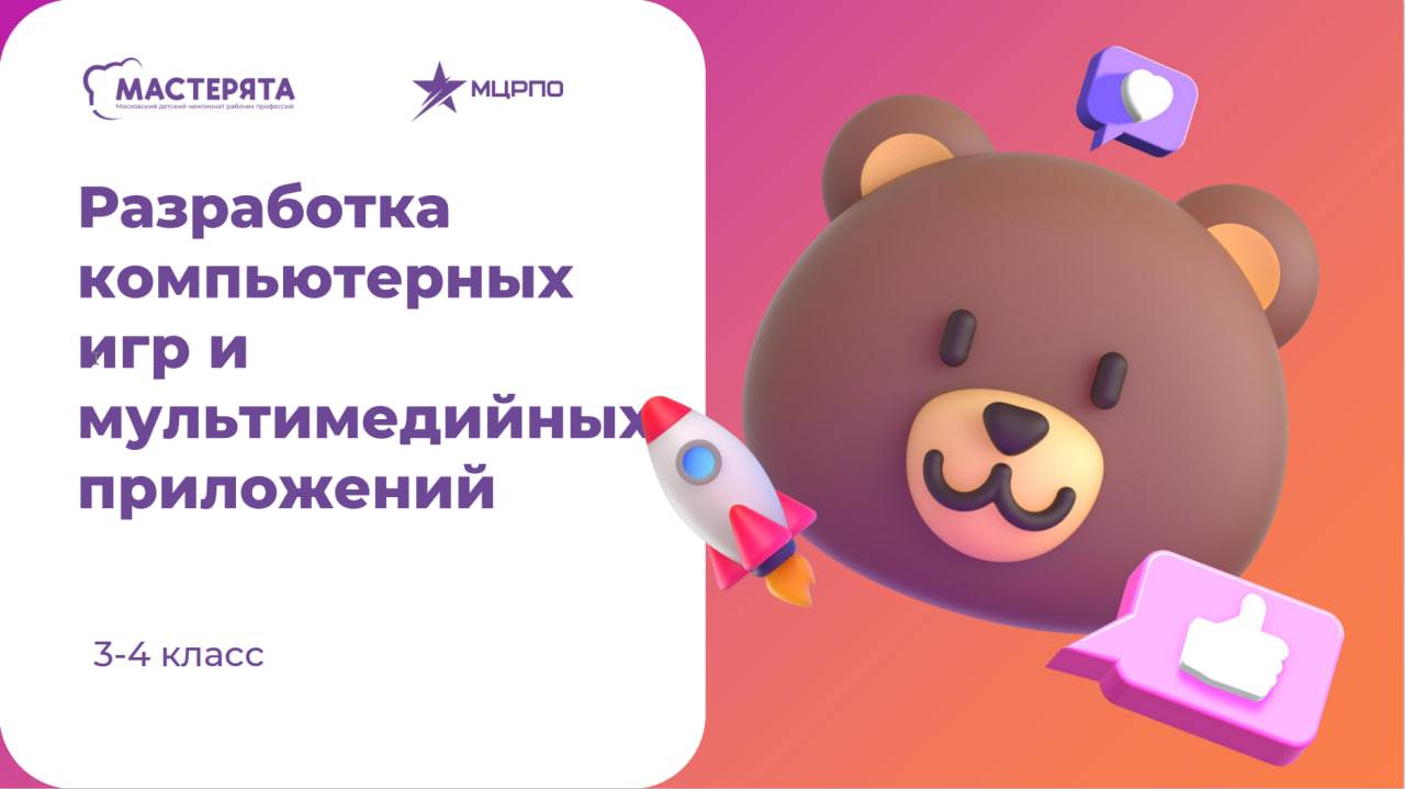 Занятие 5. Программирование, 3-4 класс