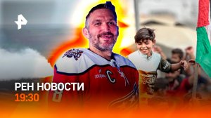 ВСУ подорвали трубопровод / Соглашение Израиля и Хамас / Рекорд Овечкина / ГЛАВНОЕ ЗА ДЕНЬ