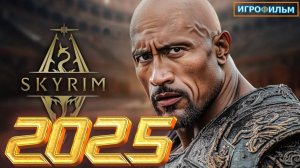 Новая Фантастика Скайрим 2025 Полностью Прохождение и Игрофильм в 2025 Часть 2