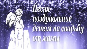 Демо. Любимые дети. 2 вариант от мамы