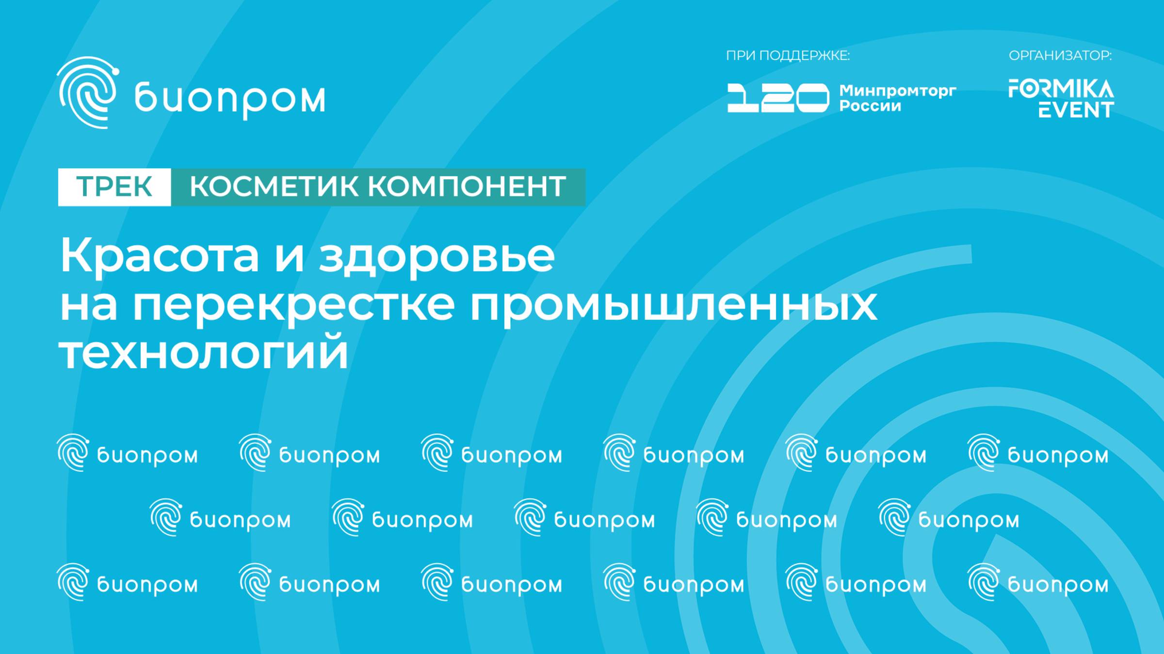 Красота и здоровье на перекрестке промышленных технологий