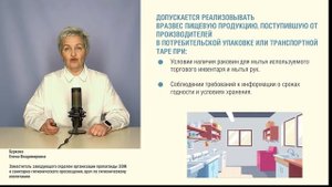 Требования к условиям реализации пищевой продукции