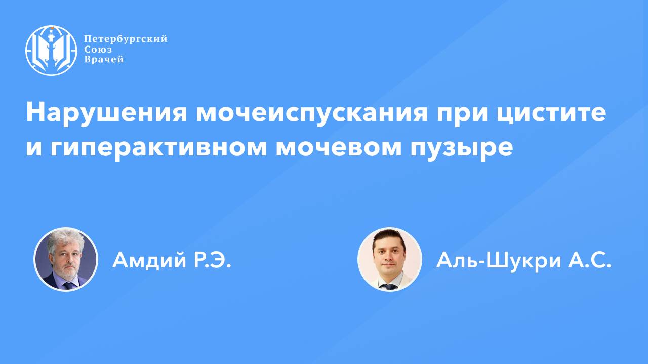 Нарушения мочеиспускания при цистите и гиперактивном мочевом пузыре