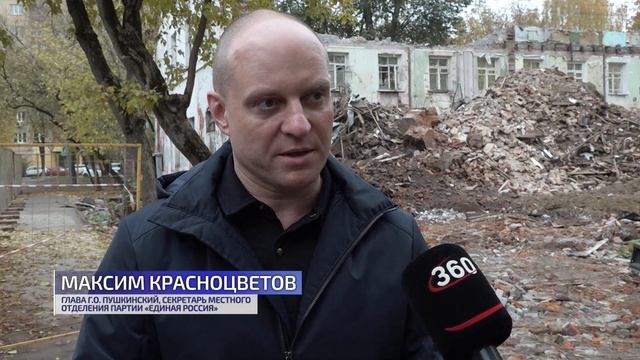 Аварийный дом сносят в Пушкино