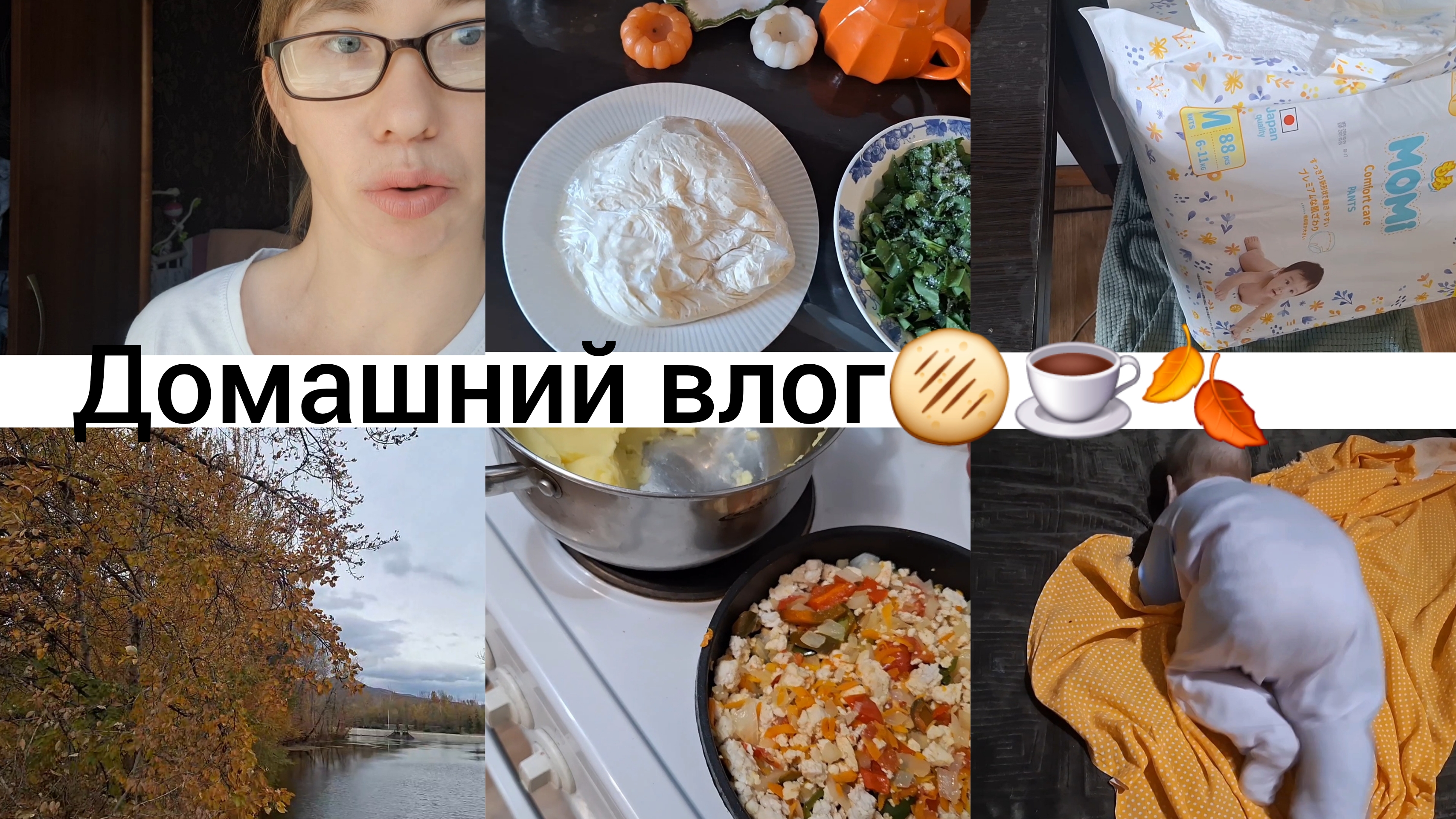 Вкусно готовим , Анины умелки,  Запас подгузников,  И просто наши будни