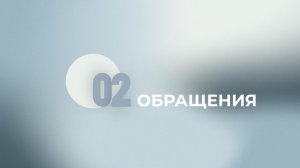 18 задание ЕГЭ. Обращения